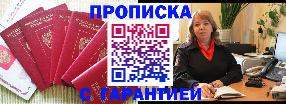 прописка 2025 в Геленджике