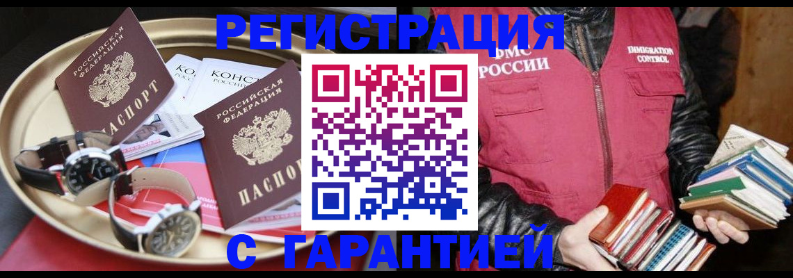 прописка законно в Геленджике